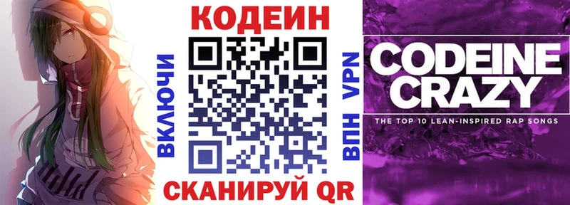 Кодеин напиток Lean (лин)  купить наркотики сайты  blacksprut tor  Таштагол 